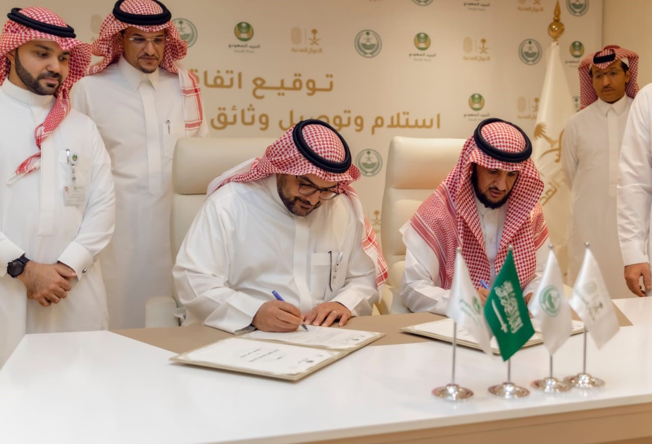 اتفاقية البريد السعودي مع وكالة الاحوال المدنية