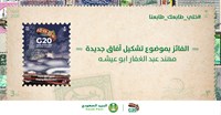 مؤسسة البريد السعودي تعلن أسماء الفائزين بمسابقة "خلي طابعك.. طابعنا"