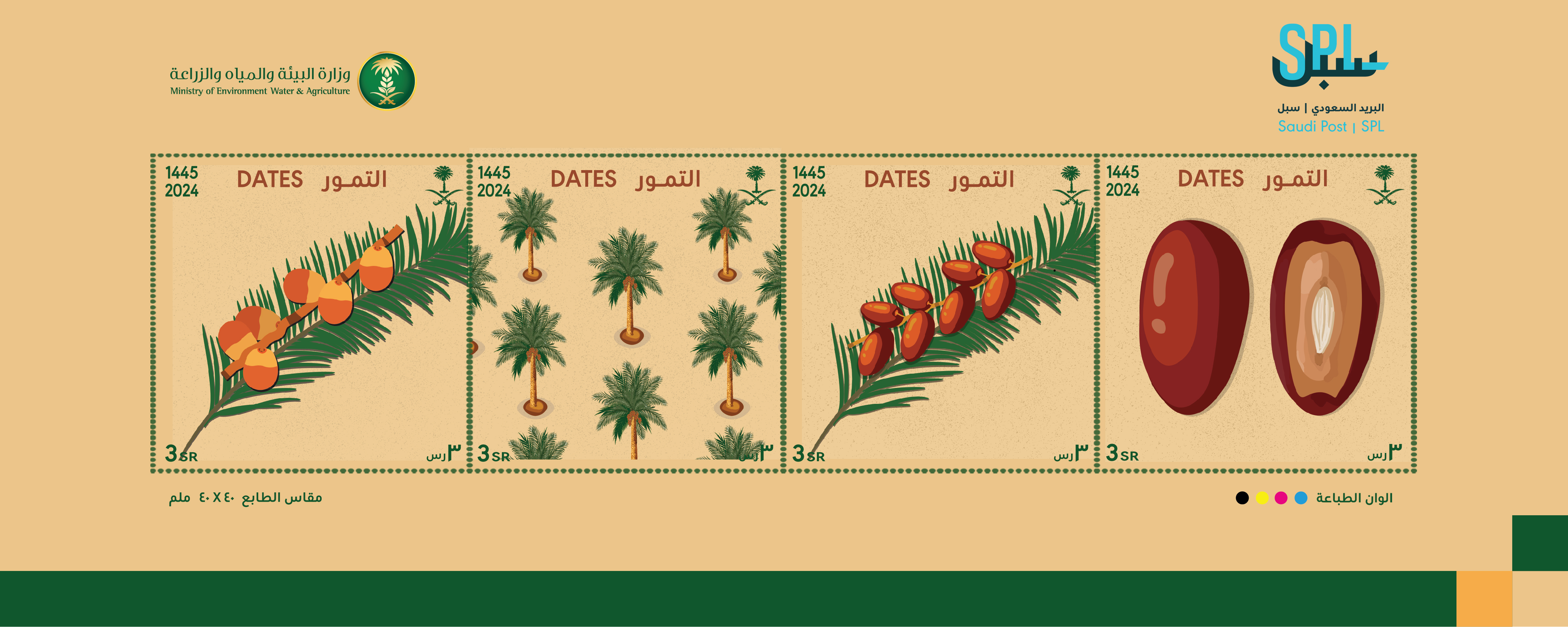 البريد السعودي | سبل يصدر طابعاً بريدياً عن قطاع النخيل والتمور في المملكة  
